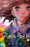 アオハライド 7 [Ao Haru Raido 7] (Blue Spring Ride, #7)