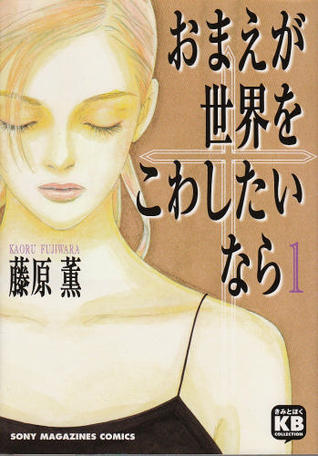 -1-omae-ga-sekai-o-kowashitai-nara-1