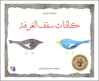 كائنات سقف الغرفة