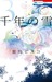 Millennium Snow, Vol. 3 (Millennium Snow, #3) by Bisco Hatori