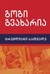 ცრემლიანი სათვალე