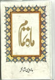 Urdu Novel Mahe Tamam Pdf