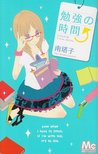 勉強の時間↑ [Benkyou No Jikan]