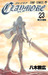 Claymore, Vol. 23 Warrior's Mark (Claymore, #23) by Norihiro Yagi