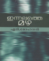 innalathe-mazha