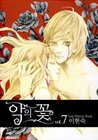 Flower of Evil, Vol. 7
