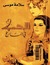 الحب في التاريخ by سلامة موسى