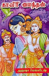 ------kaviri-maindhan-part-1
