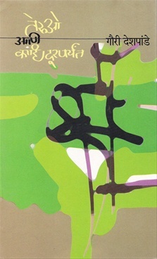 teruo-ani-kahi-durparyant----------