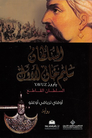 السلطان سليم خان الأول: ياووز