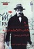 كتاب اللاطمأنينة by Fernando Pessoa