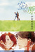 空と原 Sora to Hara  by Asumiko Nakamura