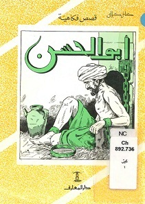 أبو الحسن