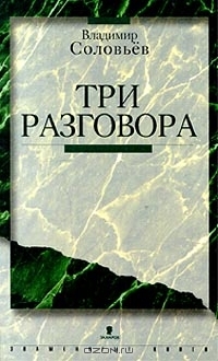 Три