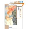 百鬼夜行抄 4