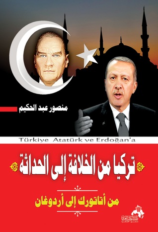 تركيا من الخلافة إلى الحداثة