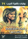 (الرجل الذي يجمع كتب (بو