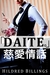 "Daite." (Jiai Jouwa, #1) by Hildred Billings