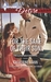 For the Sake of Their Son (The Alpha Brotherhood, #5) by Catherine Mann