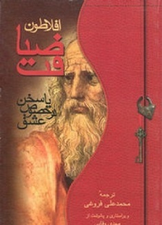 ضیافت by Plato ضیافت by Plato