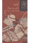 آواره