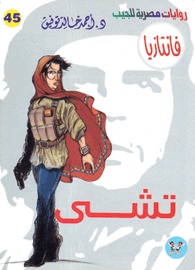 تشي