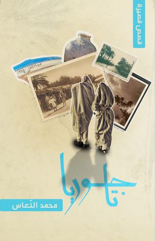 تاجوريا