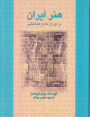 هنر ایران در دوران ماد و هخامنشی