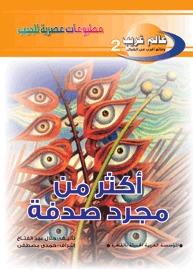 أكثر من مجرد صدفة