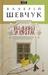 Три листки за вікном by Валерій Шевчук