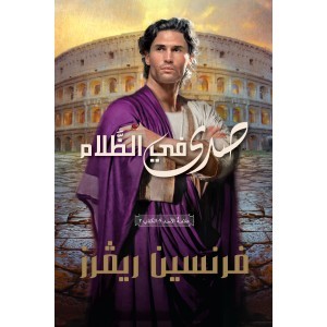 Una Voz En El Viento Francine Rivers Ebook Download