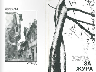 Жура за Жура / Zhura za Zhura DJVU PDF - por Vlado Zhura