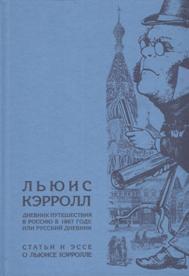 Diário de uma viagem à rússia em 1867 (Portuguese Edition)