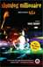 Slumdog Millionaire by Vikas Swarup