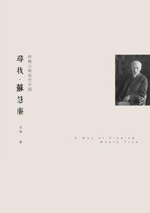 寻找·苏慧廉 Looking for William Edward Soothill PDF uTorrent por Shen Jia -