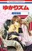 ゆかりズム 2 (Yukarism, #2) by Chika Shiomi