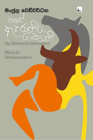 mage-adaraneeya-yakshanee-----