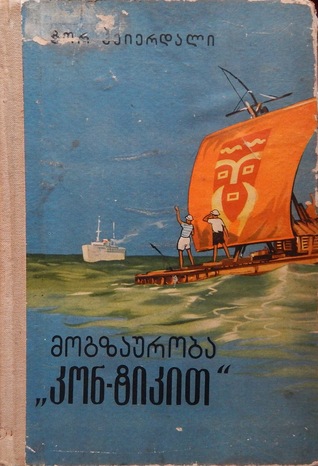 მოგზაურობა