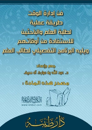 ÙØªÙجة Ø¨ØØ« Ø§ÙØµÙر ع٠Ù٠إدارة اÙÙÙØª د. عبد اÙÙ٠ب٠Ù
بار٠آ٠سÙÙ
