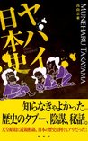 Yabainihonshi adventure books zatsugaku series