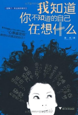 > 我知道你不知道的自己在想什么