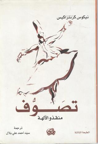 تصوف