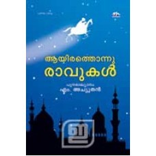 aayirathonnu ravukal pdf