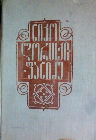 ერთტომეული