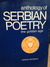 Anthology of Serbian Poetry The Golden Age by Mihailo Dordević