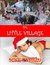 The Little Village by Mike Enfield