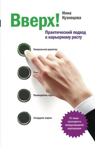 Up! The practical approach to career growth