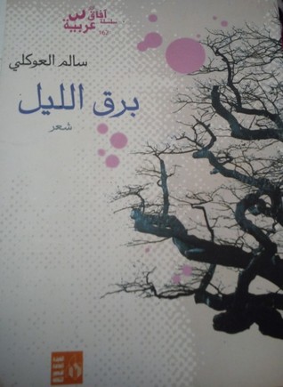 برق الليل