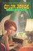 Gilda Joyce Psychic Investigator (Gilda Joyce, #1) by Jennifer Allison