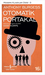 Otomatik Portakal by Anthony Burgess